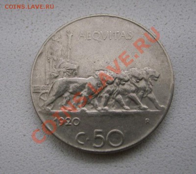 ИТАЛИЯ,50 ЧЕНТЕЗИМО 1920г(Львы,гурт гладкий)!до 19.01 - S6000182.JPG
