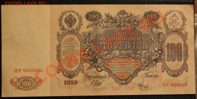 100р 1910 aUNC до 23.01.14  22.00 по мск - IMG_3605