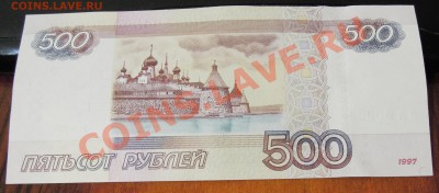 500 рублей 2010 серия ЕЛ номер... - DSCN5416.JPG
