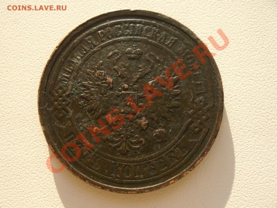 5 копеек 1867 год - CIMG6629.JPG