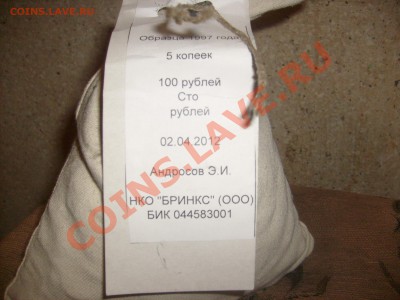 1 копейка и 5 копеек мешки. Оценка - S6300824.JPG