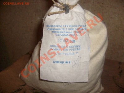 1 копейка и 5 копеек мешки. Оценка - S6300827.JPG