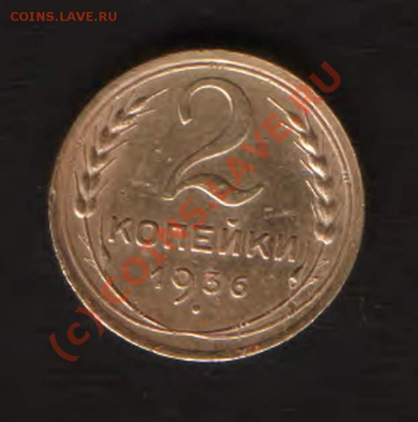 2 коп. 1936 год. Узелки??? - HWScan00353