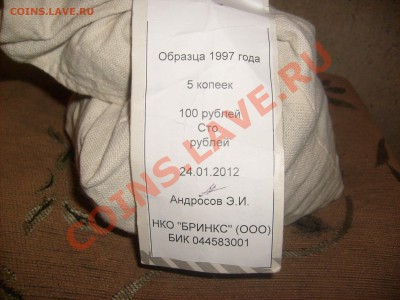 1 копейка и 5 копеек мешки. Оценка - S6300830.JPG