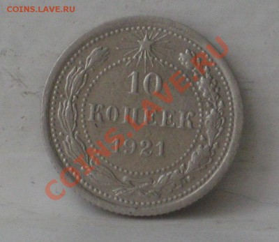 15 копеек 1921 - B4DA8BC1
