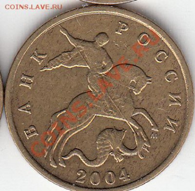 10 копеек 2004 г. М шт 1.3 А2? - IMG_NEW_NEW