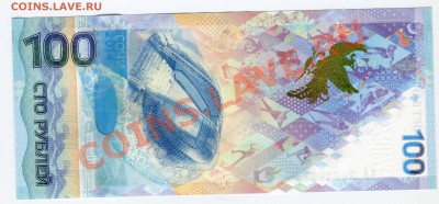 100 рублей Сочи, радар АА 3663663, до 22.01.2014 в 22-00 Мск - Сканирование__032