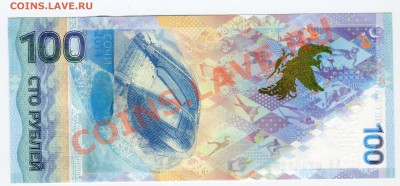 100 рублей Сочи, радар АА 6236326, до 22.01.2014 в 22-00 Мск - Сканирование__030