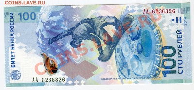 100 рублей Сочи, радар АА 6236326, до 22.01.2014 в 22-00 Мск - Сканирование__029