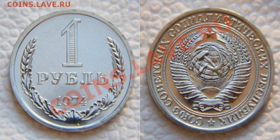 1 рубль 1974 из набора до 22:22 до 23 января - 1 р 74