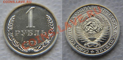 1 рубль 1975 из набора до 22:22 до 23 января - 1 р 75