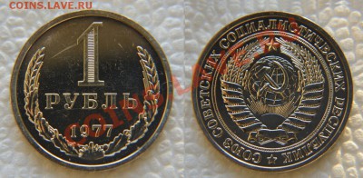 1 рубль 1977 из набора до 22:22 до 23 января - 1 р 77
