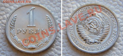 1 рубль 1968 из набора до 22:22 до 23 января - 1 р 68