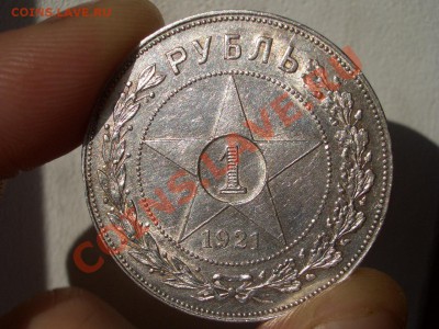 Рубль 1921 г. -остаточный штемп. блеск. - CIMG1294.JPG
