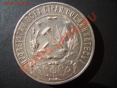 Рубль 1921 г. -остаточный штемп. блеск. - CIMG1290.JPG