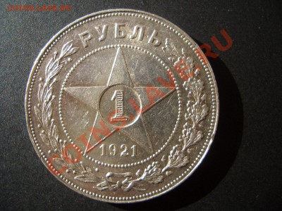 Рубль 1921 г. -остаточный штемп. блеск. - CIMG1289.JPG