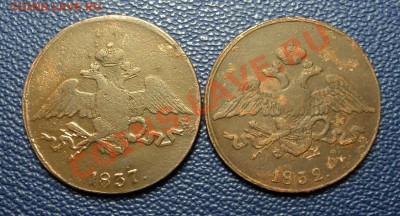 5 копеек 1837 г. СМ подлинность - DSC07426.JPG