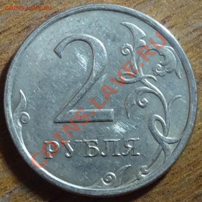 2 руб двойной встречный раскол до 19.01.14г - DSC02014.JPG