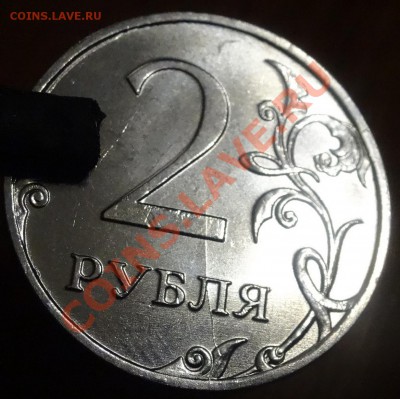 2 руб двойной встречный раскол до 19.01.14г - DSC02015.JPG