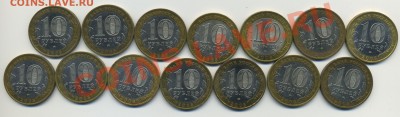 10 рублей Владимир ММД 14 шт до 19.01.14 в 22:00 msk - Владимир-ММД