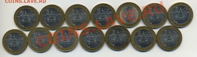10 рублей Владимир ММД 14 шт до 19.01.14 в 22:00 msk - Владимир-ММД1