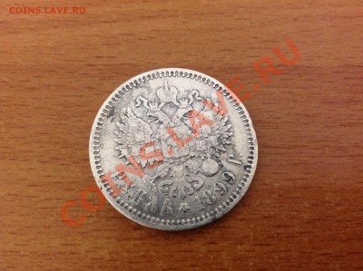1 рубль 1899 фз до 20.01.2014 в 22-00 - image