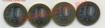 10 рублей Калуга ММД 4 шт до 19.01.14 в 22:00 msk - Untitled-4