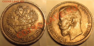 50 коп 1913 ВС - 50-1913
