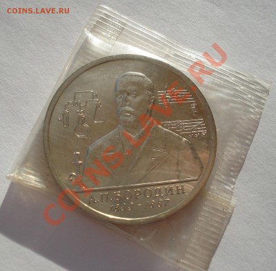 1 рубль 1993 Бородин АЦ запайка до 22:00 21.01.14 - DSC00334.JPG
