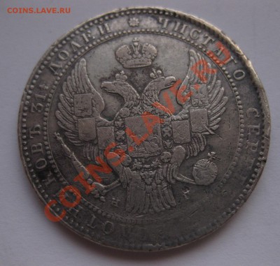 1.5 рубля 1836 НГ - 2