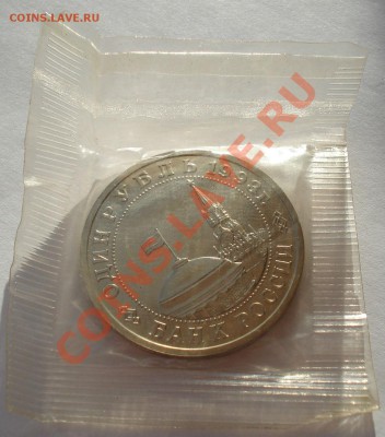 1 рубль 1993 Маяковский АЦ запайка до 22:00 21.01.14 - DSC00275.JPG