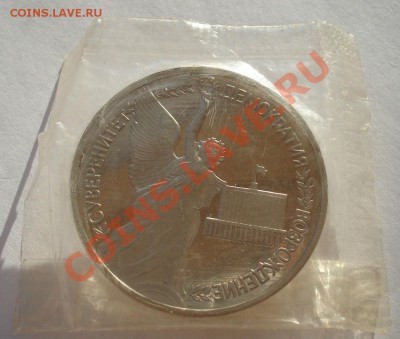 1 рубль 1992 Суверенитет пруф запайка до 22:00 21.01.14 - DSC00184.JPG