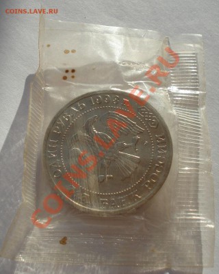 1 рубль 1993 Тимирязев АЦ зап. второй до 22:00 21.01.14 - DSC00325.JPG