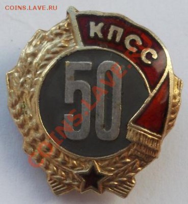 значок 50 лет КПСС серебро ММД  до 21 01 23-00 мс - DSCF7580