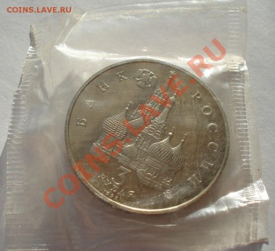 3 рубля 1992 Год космоса пруф зап. вторая до 22:00 21.01.14 - DSC00312.JPG