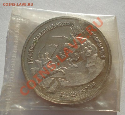 3 рубля 1992 Невский пруф зап. вторая до 22:00 21.01.14 - DSC00339.JPG