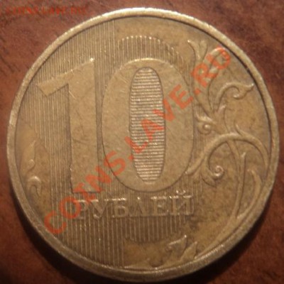 10 руб 2011 года -полный раскол - 1389010591-1515832f406a9c5eec8aad56bd1bd794