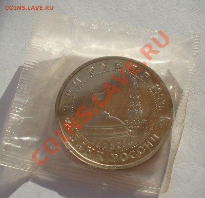 3 рубля 1993 Сталинградская битва пруф до 22:00 21.01.14 - DSC00106.JPG