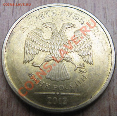 10рублей  2010,2012 годов -определение штампа - Изображение 045