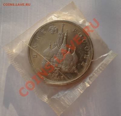 3 рубля 1992 Северный конвой пруф вторая до 22:00 21.01.14 - DSC09768.JPG