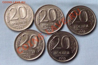 Россия 1992г.лмд,20 руб мешковые 5 шт. до 23.01.до 22-00 - DSCF7708.JPG
