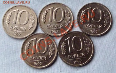 Россия 1992г.лмд,10 руб мешковые 5 шт. до 23.01.до 22-00 - DSCF7711.JPG