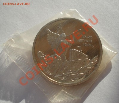 3 рубля 1992 21 августа пруф зап. вторая до 22:00 21.01.14 - DSC00204.JPG