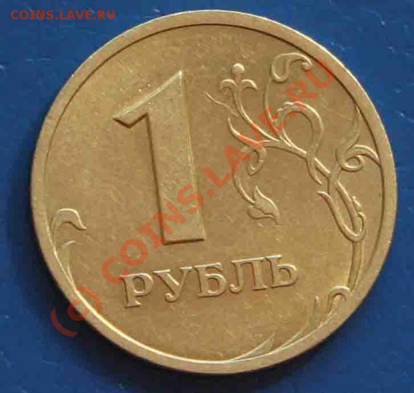 1 рубль 2003 из обращения до 15-00 мск 14.02.2009 - рубль 2003