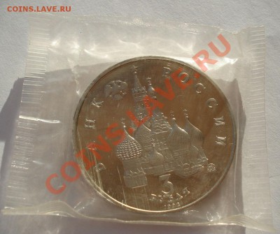 3 рубля 1992 21 августа пруф запайка №4 до 22:00 21.01.14 - DSC00081.JPG