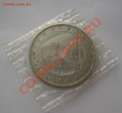 3 рубля 1995 Варшава запайка до 22:00 21.01.14 - DSC09831.JPG