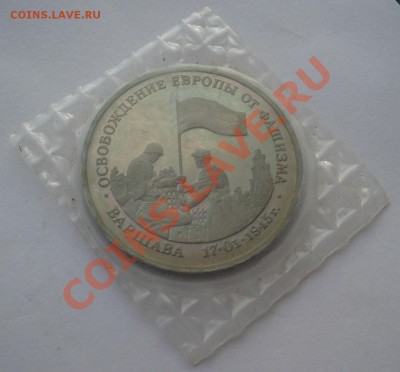 3 рубля 1995 Варшава запайка до 22:00 21.01.14 - DSC09828.JPG
