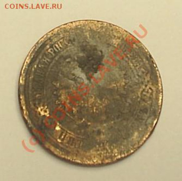5 копеек 1875 до 14.02. в 21-00 - S3010003.JPG