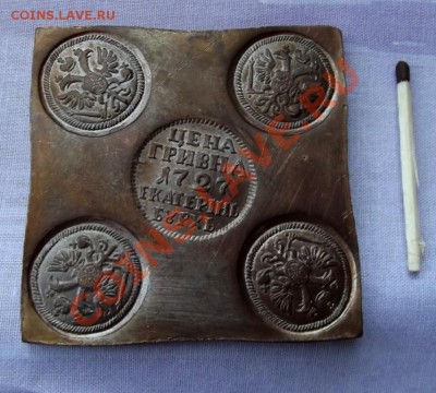 Плата гривна 1727г. фуфло до 23.01.14г. до 22-00 мск - DSCF7799.JPG
