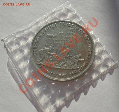 3 рубля 1995 Кенигсберг запайка вторая до 22:00 21.01.14 - DSC00287.JPG